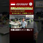 【私たち辞めます】突如社員の７割が退職するとなったら、海外でIT企業を起業した日本人社長はどう思った？ #shorts