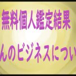 💌個人鑑定結果🧡Iさんのビジネスについて🧲🌈【仕事】【ビジネス】🎨タロット🔎オラクルカード🌈リーディング💌占い🦄Tarot Card Reading🐰Oracle🐹Lenormand🐶