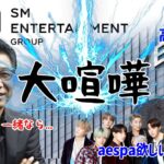 K-POP巨大エンタメ会社SMがHYBEに食われる !？韓国人が超わかりやすく解説します