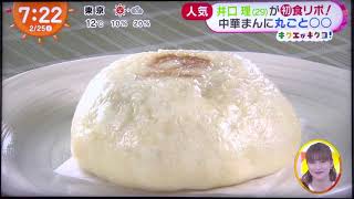 【包みグルメ】King Gnu井口理 初めての食レポ  めざましテレビ2/25放送