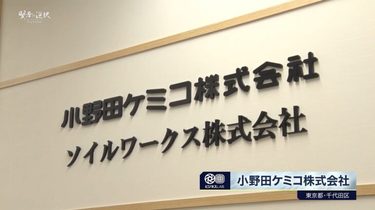 【ビジネスLAB】縁の下のさらに下、日本の社会インフラを支える専門工事！