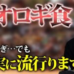 【ゴキブリ食】情弱は本当に淘汰されてしまう時代【LGBT、マイナンバーの話も】