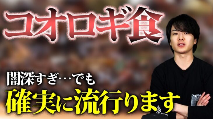 【ゴキブリ食】情弱は本当に淘汰されてしまう時代【LGBT、マイナンバーの話も】