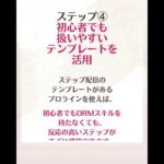 女性起業 / LINEマーケティング　女性起業家が知っておきたい！LINEの仕組み化で売上を安定させる5ステップ #女性起業家 #line #ビジネス #高藤ひろみ #shorts