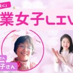 「私らしく花咲く」起業家女子LIVE☆ゲスト☆つまみ細工インストラクター　鈴木栄子さん