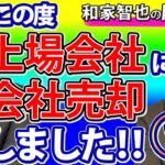 【M&Aエグジットインタビュー第1回：上條亮太さん】上場企業に会社を売却して連続起業家に。M&Aを決意した理由とは？本当にFIREするの？