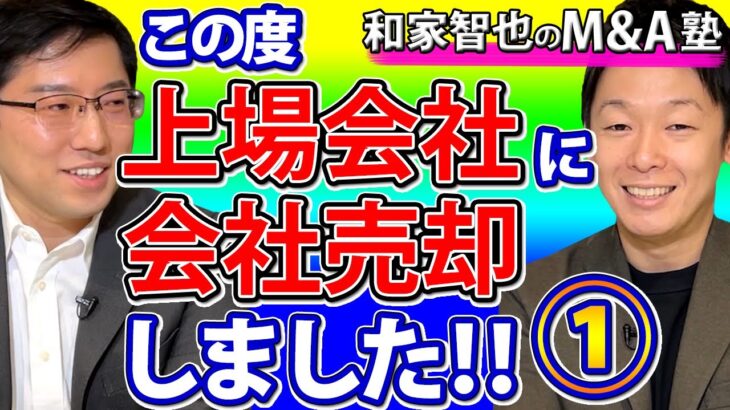 【M&Aエグジットインタビュー第1回：上條亮太さん】上場企業に会社を売却して連続起業家に。M&Aを決意した理由とは？本当にFIREするの？