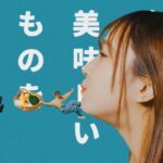 輪廻「命短し食せよオコメ」(MV)