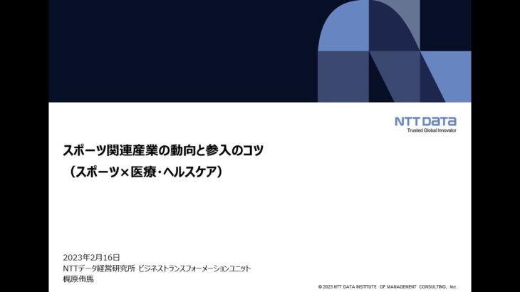 【スポーツビジネスネットワーク埼玉】Meetup#05～スポーツ関連産業の動向と参入のコツ～