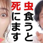 NHKが長野県の小学生を使いコオロギパン作らせ昆虫食ゴリ押し⇒ひろゆき氏がコオロギなんか食ってると謎の寄生虫や細菌や毒で死ぬぞと警告