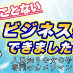 【差別化】　価格で勝負しないビジネスを創る　No.082