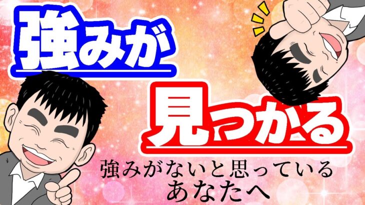 【独自性】　誰にもマネできないビジネスを創る　No.083