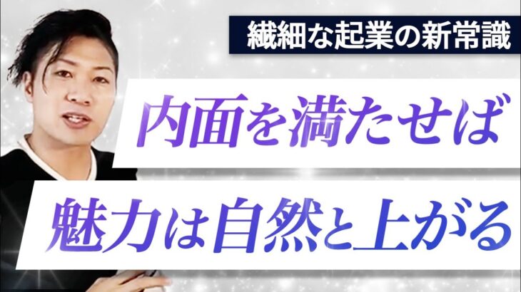 【繊細ゼロイチ起業完全解説②】自分へのご褒美OK！まずはやりたい事をやりましょう