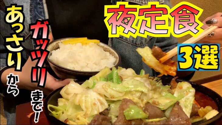 【夜もOKな定食】 博多OLの食日記。