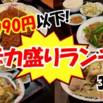 【安い!】【デカ盛り】 博多OLの食日記。