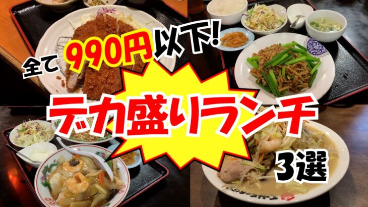 【安い!】【デカ盛り】 博多OLの食日記。