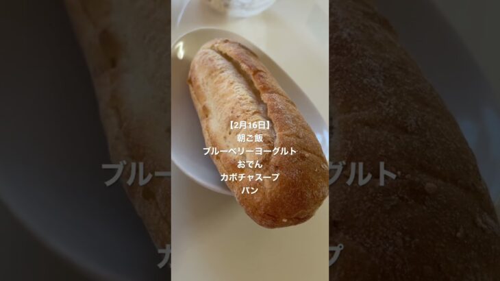 OLの食生活を見よ【2月16日】