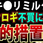 Pasco コオロギ食の不買拡散に法的措置！？ゴキブリミルク の メリット！賛否 【最新情報 Twitterトレンド】