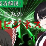 【貧困ビジネス】消費税を社会保障財源にすることは貧困化スパイラルを加速させる悪しき税制であるからゆっくり経済解説しつつラップを歌う(Prod. CLAUDIN)