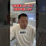 Q:起業で失敗するのが怖いです【竹花貴騎 公認 切り抜き】#shorts