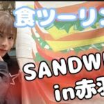 超絶ボリューミーSANDWICH♡食ツーリング /TUONO660