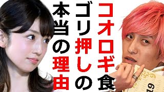 コオロギ食SDGs日本だけ政治家、マスゴミ等官民反日勢がゴリ押しする本当の理由が判明⇒小倉優子、モーリー・ロバートソン、EXIT兼近大樹、りんたろー。等が見解