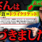 【コオロギ食の闇】※SNS拡散希望※実は原材料にコオロギと表示されていません。【昆虫食】