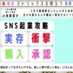 『おはよう！エンタの窓』～月曜日は仕事～ タイトル：SNS起業攻略