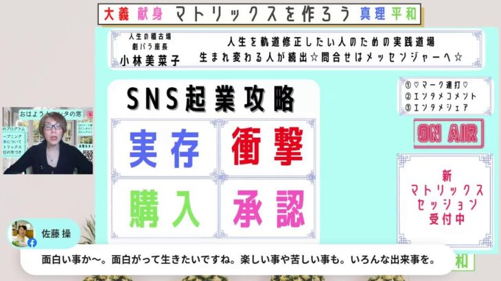 『おはよう！エンタの窓』～月曜日は仕事～ タイトル：SNS起業攻略