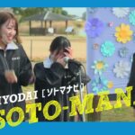 【兵庫大学現代ビジネス学科】～SOTO-MANABI～2022学生プロデュースウエディング　ショートバージョン