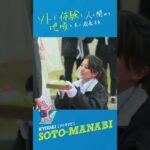 【兵庫大学現代ビジネス学科】～SOTO-MANABI～2022学生プロデュースウエディング　ショート縦バージョン