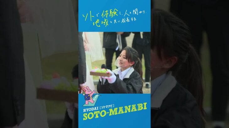 【兵庫大学現代ビジネス学科】～SOTO-MANABI～2022学生プロデュースウエディング　ショート縦バージョン