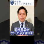 起業経験者はなぜ就活するの？ #Shorts