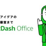 Sony｜アイデア/ビジネスコンテストの開催を支援するWebアプリ「StartDash Office」