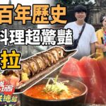 見證馬尼拉百年歷史！美食料理超驚豔 | SuperTaste in Manila,Philippines 食尚玩家瘋狂總部 網路獨家 20230316