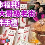 是日本福井！開箱老大哥等級老街 還有超神「風乾蝦」伴手禮？ | SuperTaste in SuperTaste in Fukui, JAPAN 食尚玩家 2天1夜go 網路獨家 20230315