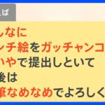 「よしなにポンチ絵をガッチャンコ」「えいやで提出」“おっさんビジネス用語”いくつ知ってる?｜TBS NEWS DIG