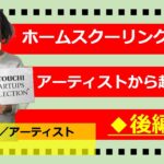 【瀬戸内スタセレ】社会起業家・アーティスト/TOKI 氏【@パート2/後編】#スタートアップセレクション