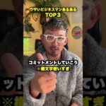 【横文字を使ってくる】ウザいビジネスマンあるあるTOP３ #shorts