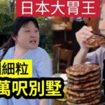 大食必喪命！TVB細細粒「轉戰內地吃播」自認富婆！澳洲買「十萬呎別墅」炫富！日本「女大胃王」魔女菅原初代「大腸癌離世」終年59歲 #伍間娛樂 (shorts) 蔡天鳳