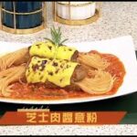 睇餸食飯｜芝士肉醬意粉｜TVBUSA｜食譜｜家常菜 ｜料理｜教程