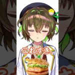 【食レポ】スイートチリシュリンプ！アジアのジューシーアジアンバーガーズ！（マクドナルド）【ことりゆうい／VTuber】#Shorts