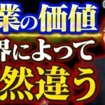 【あなたはどう？】正しく理解していると有利なビジネスの常識｜Vol.1308