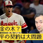 【グローバルビジネス】野球とビジネス、WBCの経済効果、大谷翔平の契約金が何故低いのかについて (トーク版)