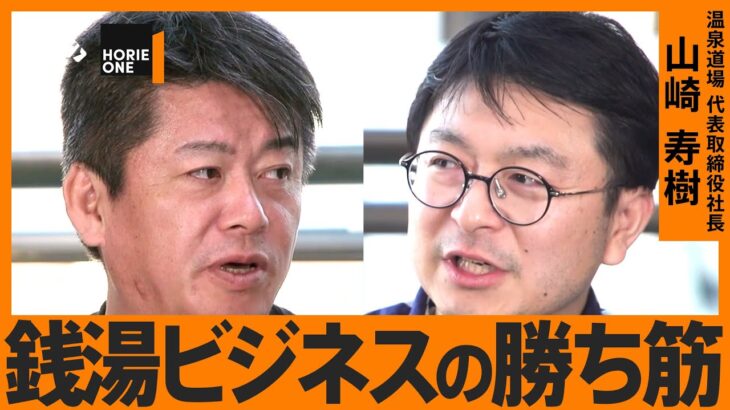 「スーパー銭湯の再生請負人」と語る銭湯ビジネスの現在地。消える”街の銭湯”とサウナブーム、野球WBC・ボールパーク構想、さらにN国党・ガーシー議員の除名問題まで…