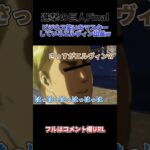 🔺【進撃の巨人】ビジネス笑いをマスターしているエルヴィン団長WWWWW#shorts【Final】【attackontitan】【声真似荒野行動】