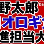 【気持ち悪い】河野太郎「コオロギ食」推進担当大臣【デイリーWiLL】