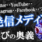 コンテンツビジネスでYouTube、ツイッター、インスタ、ブログ‥どのメディアを使ったらいいですか？の答えꉂꉂ📯