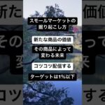 スモール・ビジネスでは勝つためのルールが違う。詳しくはYouTube『降り積もる集客』で説明しています❗️#ビジネス#集客#スモールビジネス#コツコツ