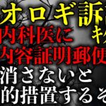 【ついに訴訟へ】コオロギ食に否定的見解を示した現役内科医YouTuberに内容証明郵便が届く！「動画削除しないと法的措置するぞ」と宣戦布告【ドクターハッシー】【時事ネタ】